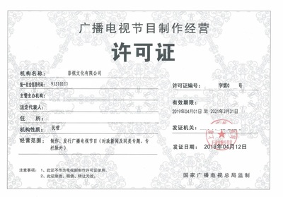 辦理北京廣播電視節(jié)目制作經(jīng)營許可證費(fèi)用詳解與流程指引