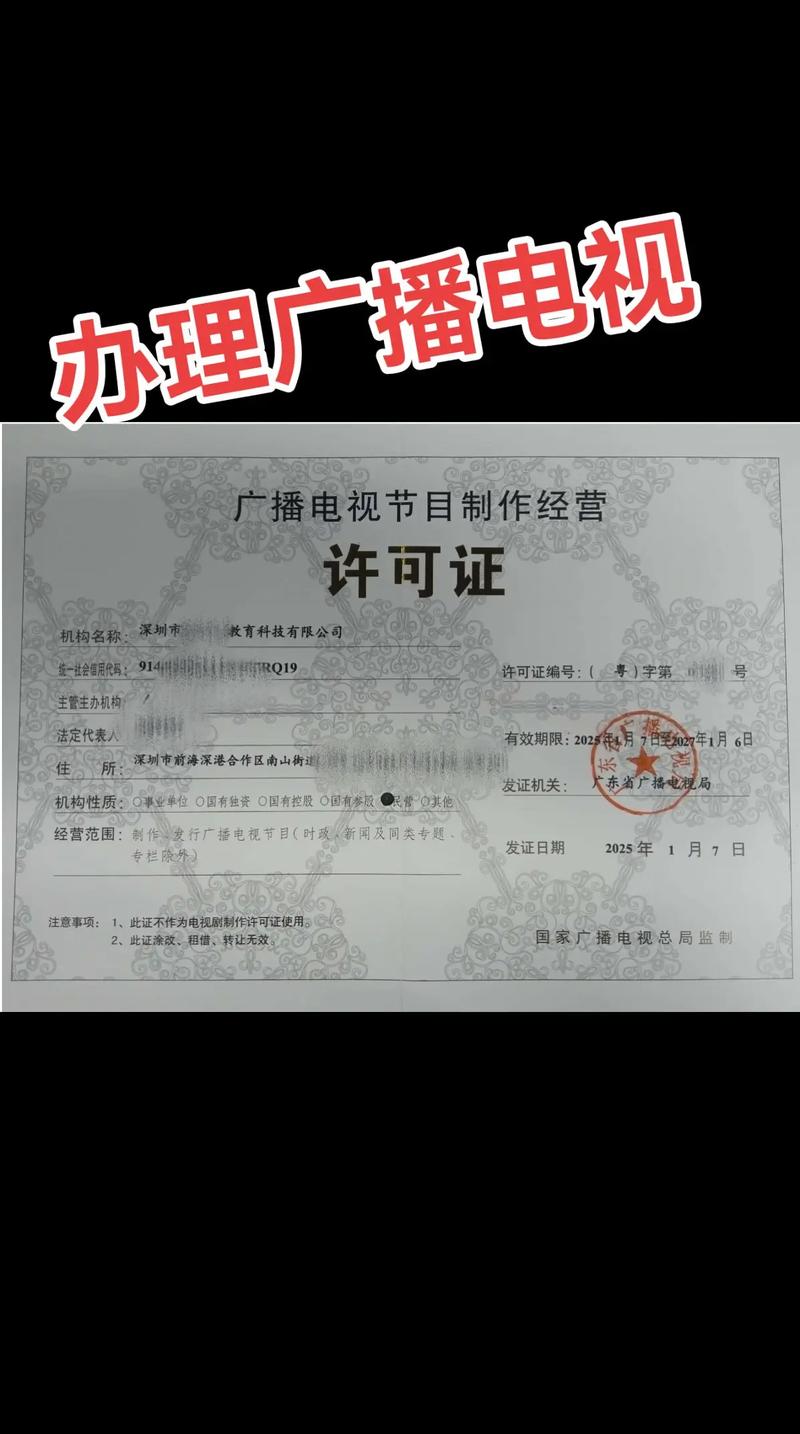 廣播電視節目制作許可證 短劇制作經營的通行證